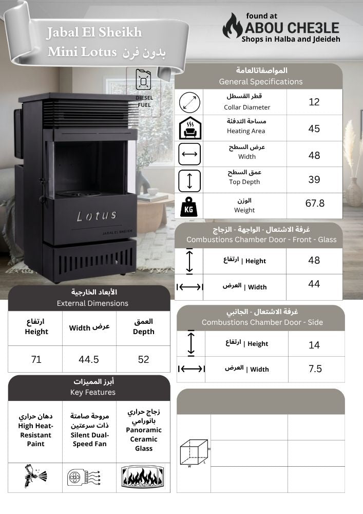 موقد ديزل لوتس جبل الشيخ | مدفأة مازوت فاخرة مع فرن (اختياري)